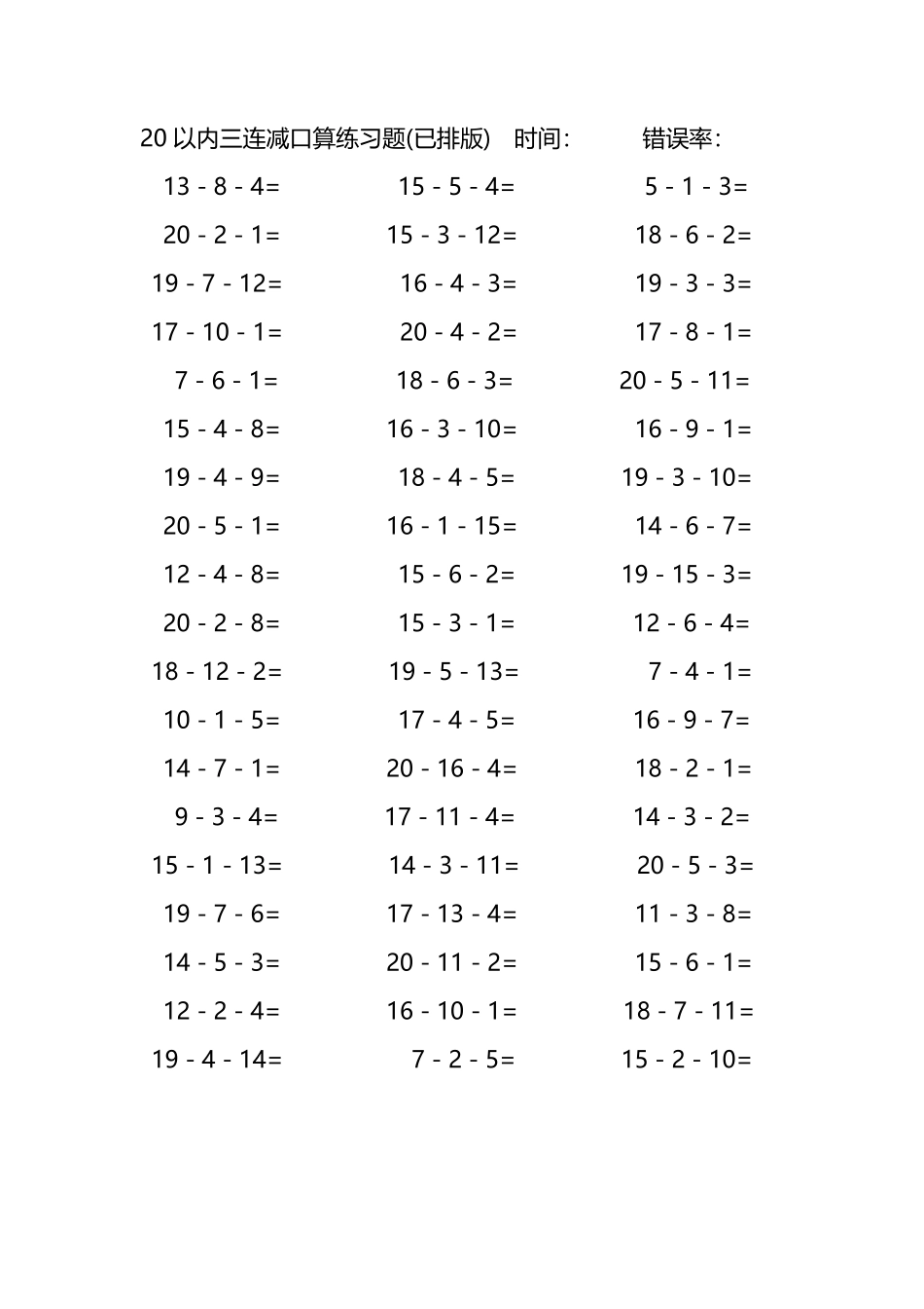 20以内三连减口算练习题169.pdf_第2页