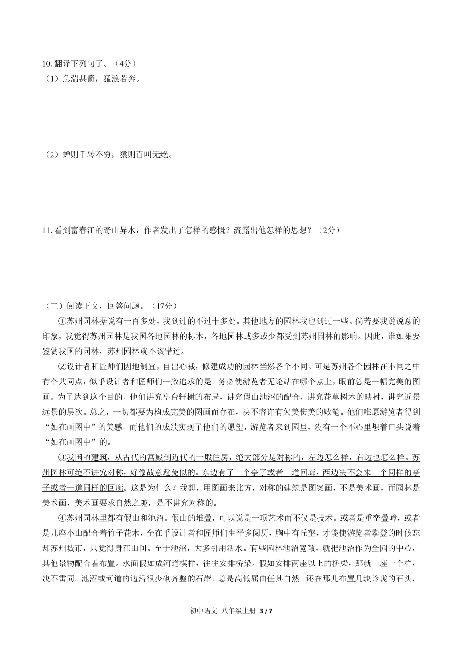 人教版部编版初中语文八年级上册期末测试01含答案解析.pdf_第3页