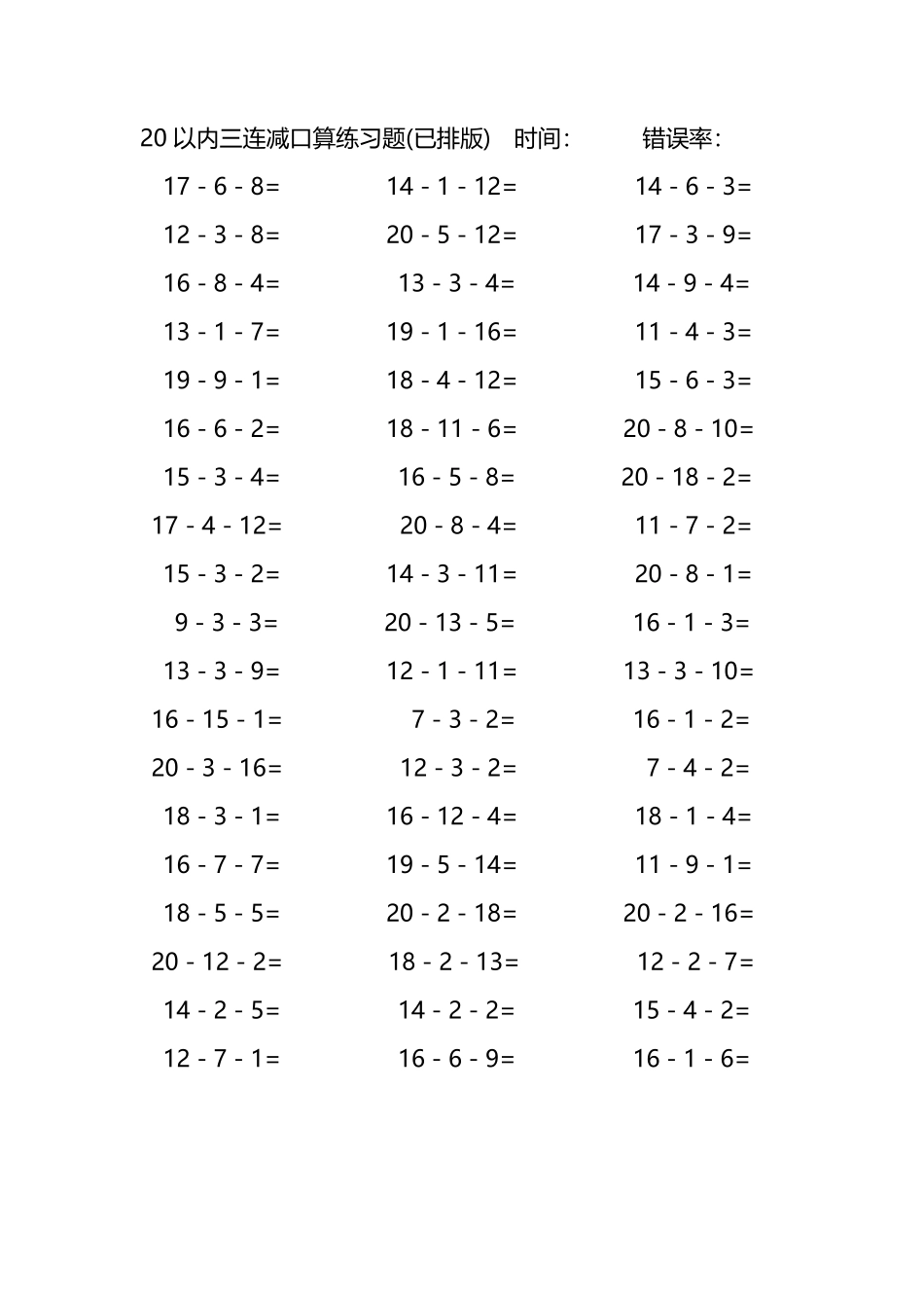 20以内三连减口算练习题171.pdf_第1页