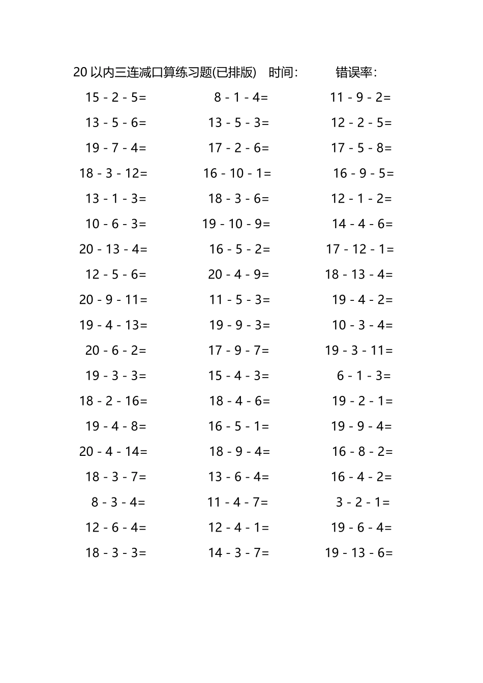 20以内三连减口算练习题171.pdf_第2页