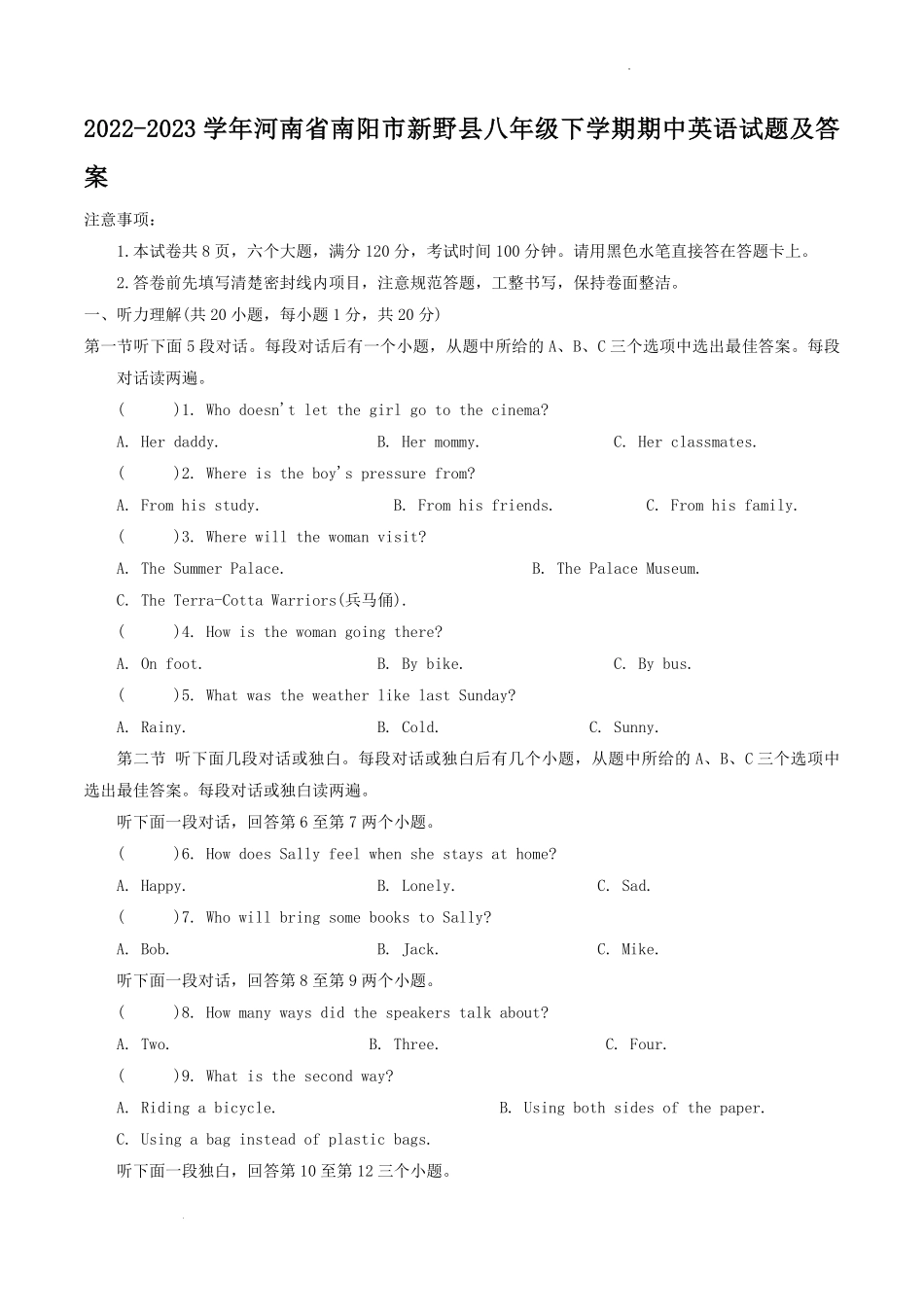 2022-2023学年河南省南阳市新野县八年级下学期期中英语试题及答案.pdf_第1页