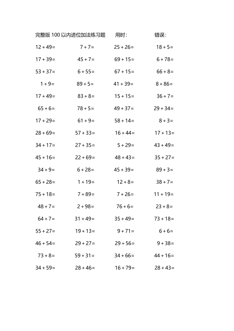 完整版100以内进位加法练习题95.pdf_第2页