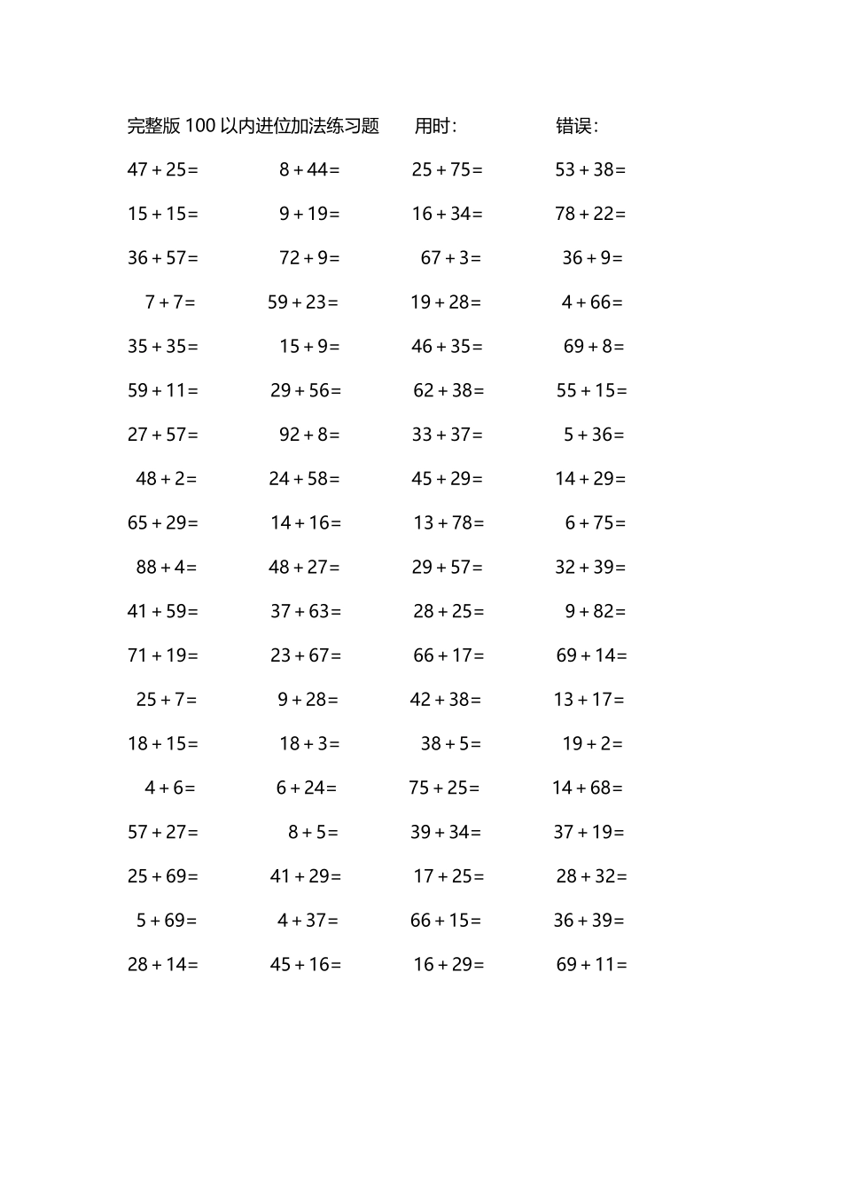 完整版100以内进位加法练习题96.pdf_第1页