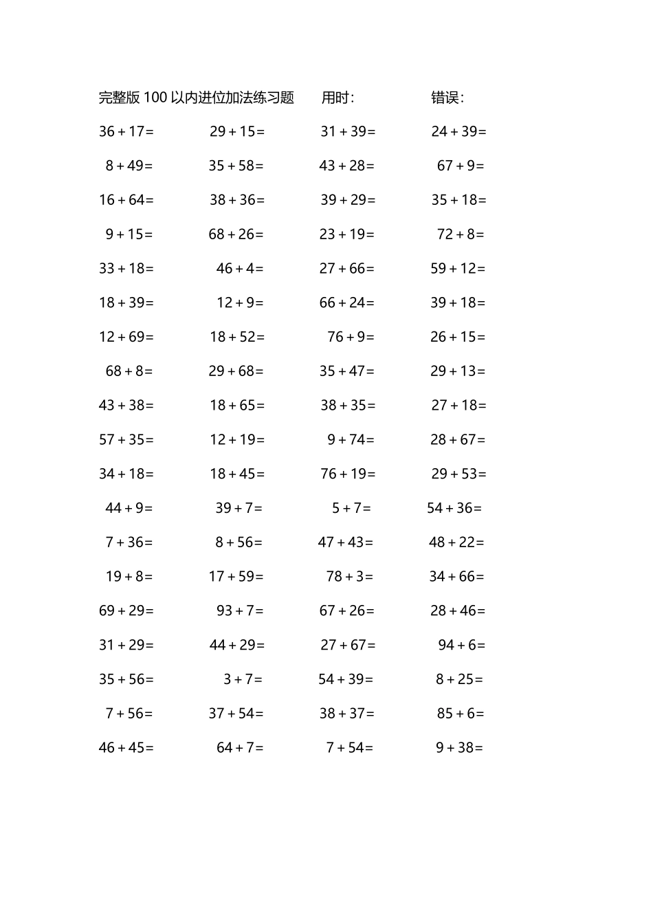 完整版100以内进位加法练习题96.pdf_第3页