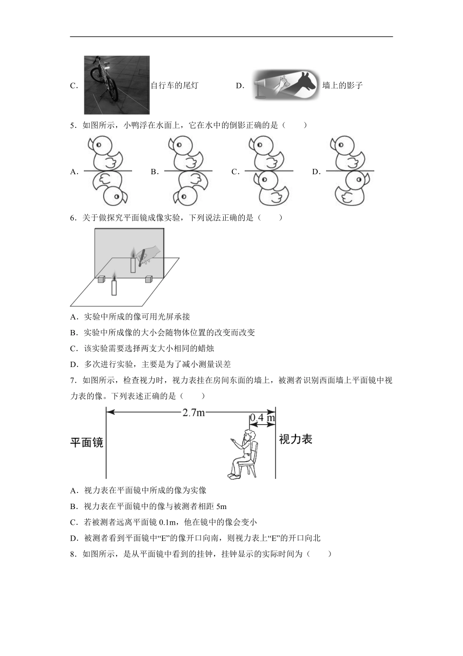 八年级物理人教版上册课时练《4.3 平面镜成像》含答案解析.pdf_第2页