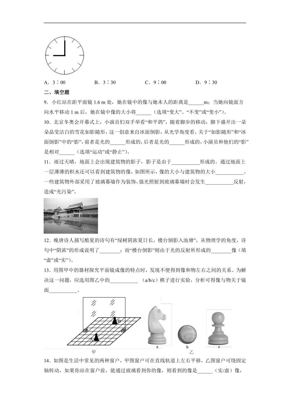 八年级物理人教版上册课时练《4.3 平面镜成像》含答案解析.pdf_第3页