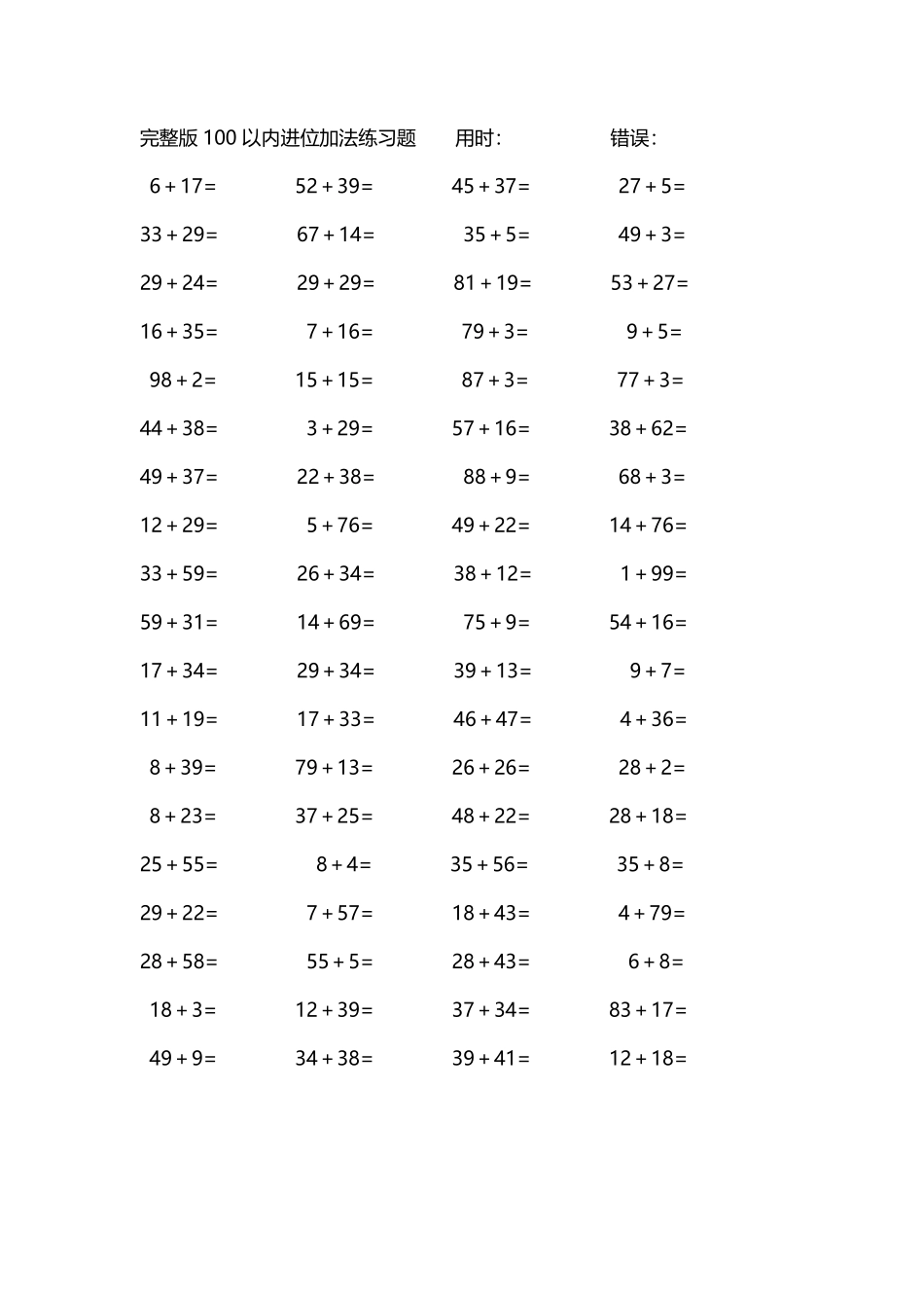完整版100以内进位加法练习题102.pdf_第1页