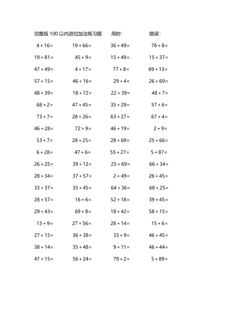 完整版100以内进位加法练习题102.pdf_第3页
