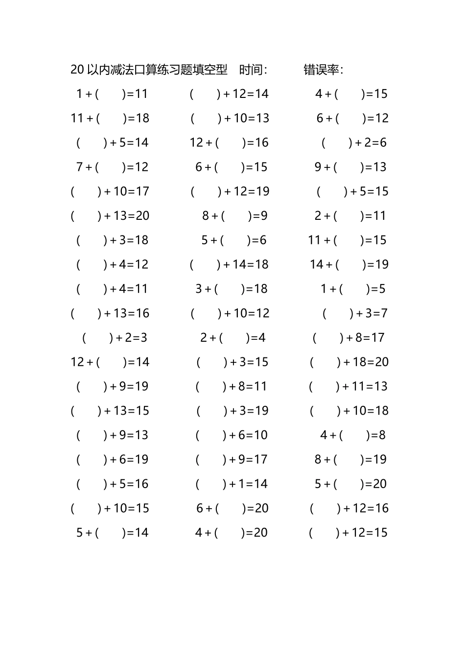 20以内加法口算练习题带括号填空107.pdf_第1页