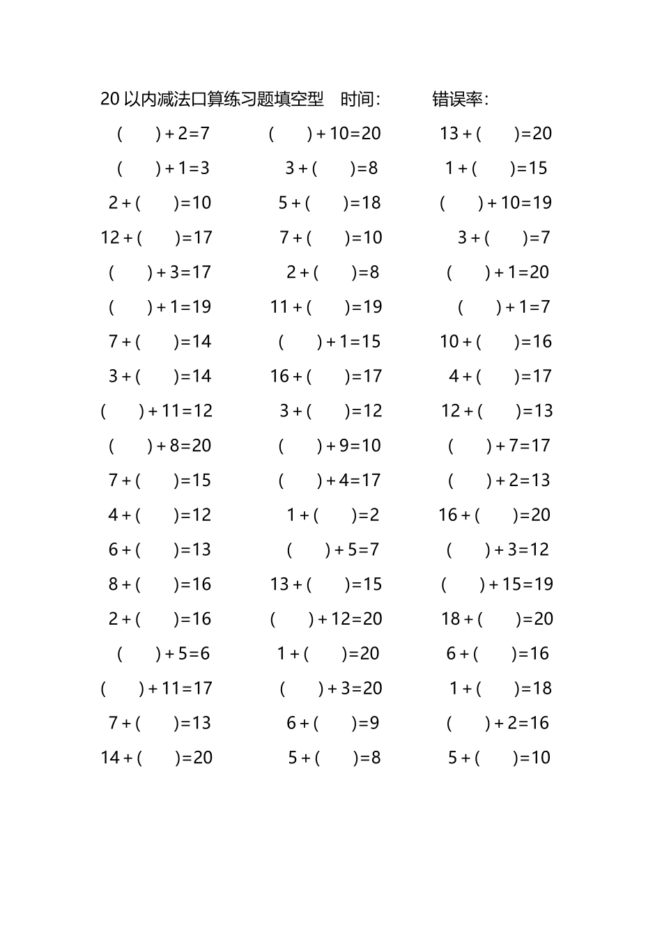 20以内加法口算练习题带括号填空107.pdf_第2页