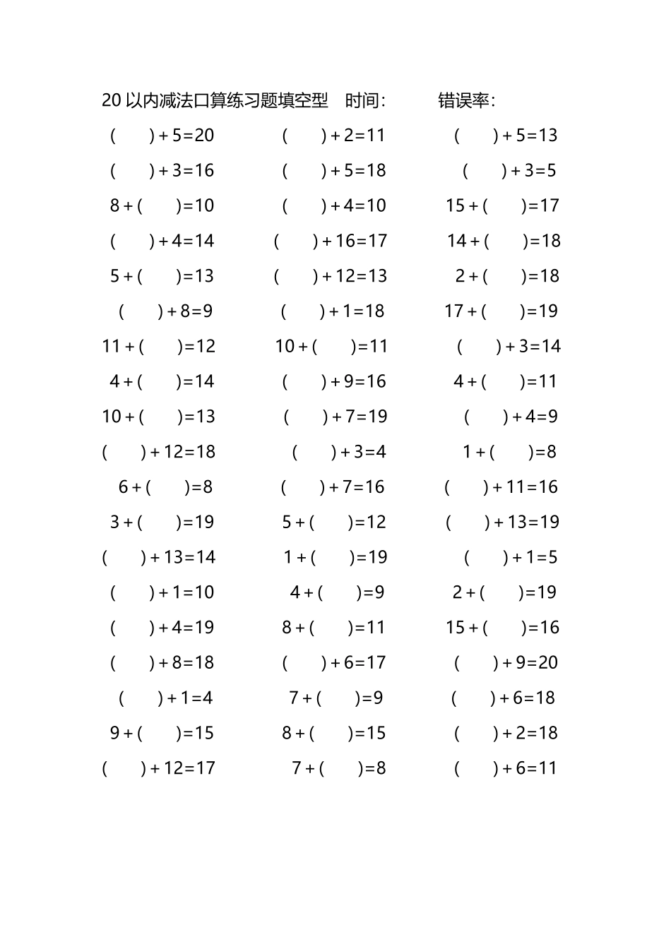 20以内加法口算练习题带括号填空107.pdf_第3页