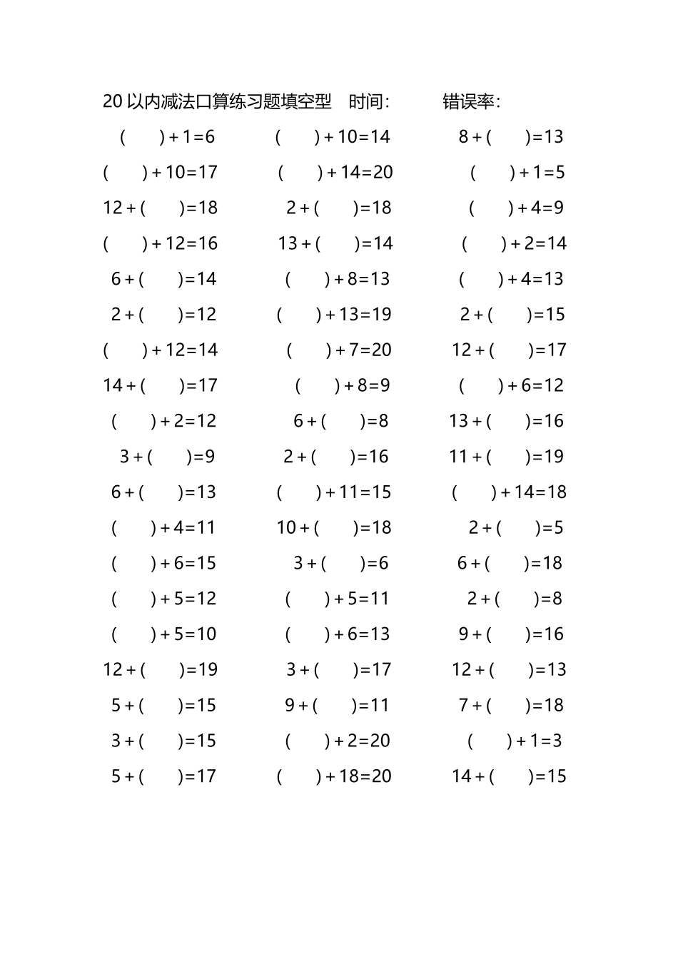 20以内加法口算练习题带括号填空109.pdf_第2页