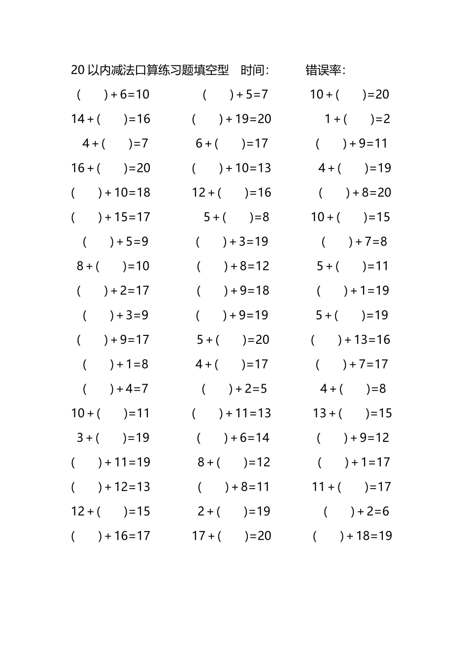 20以内加法口算练习题带括号填空109.pdf_第3页
