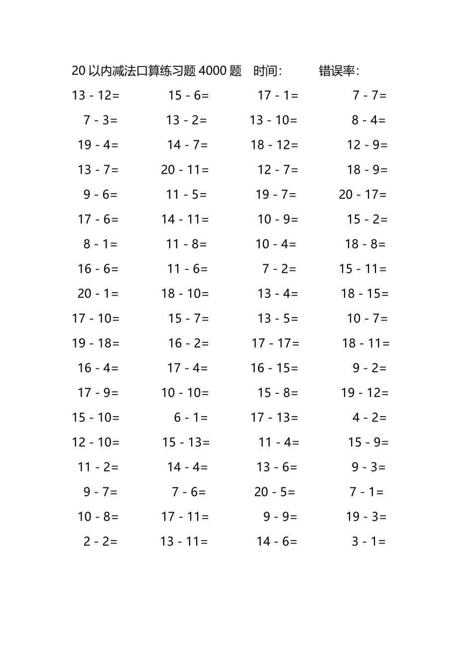 20以内减法口算练习题4000题 14.pdf_第1页