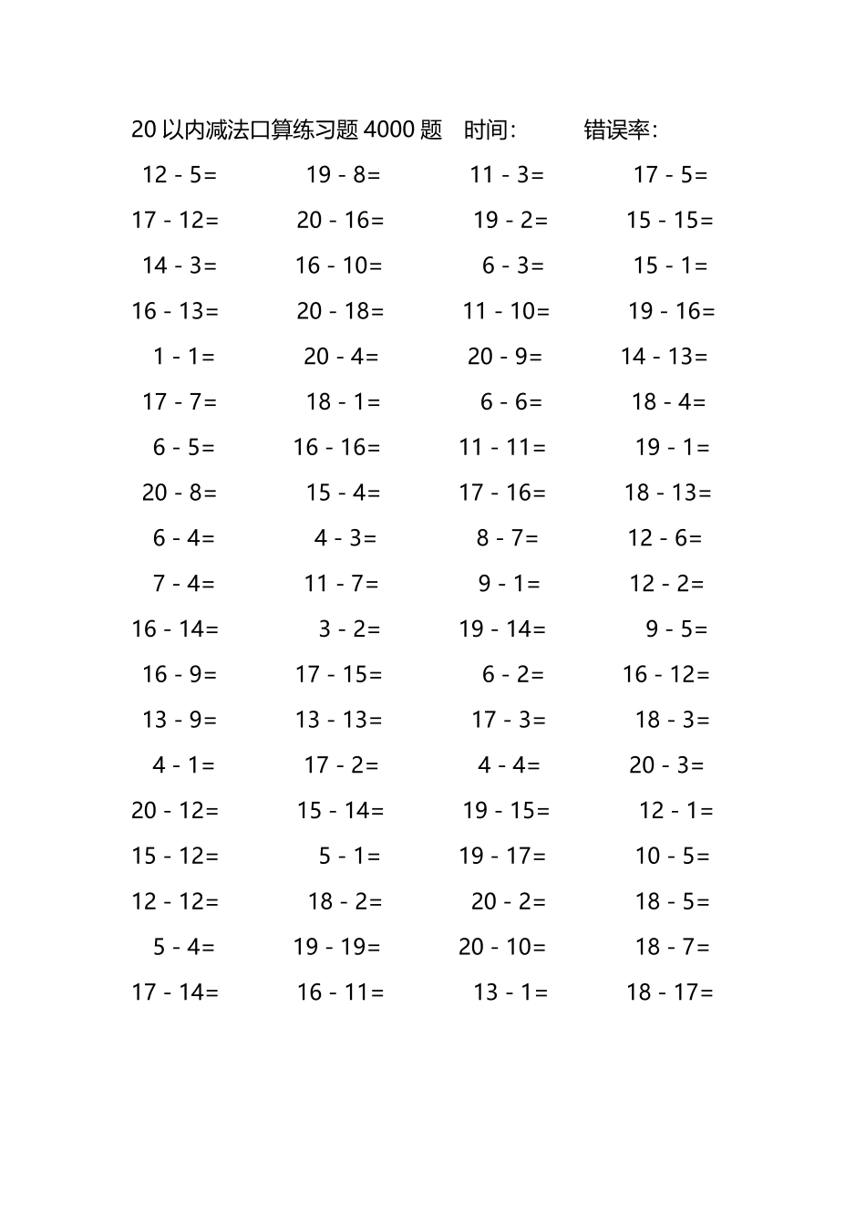 20以内减法口算练习题4000题 14.pdf_第2页