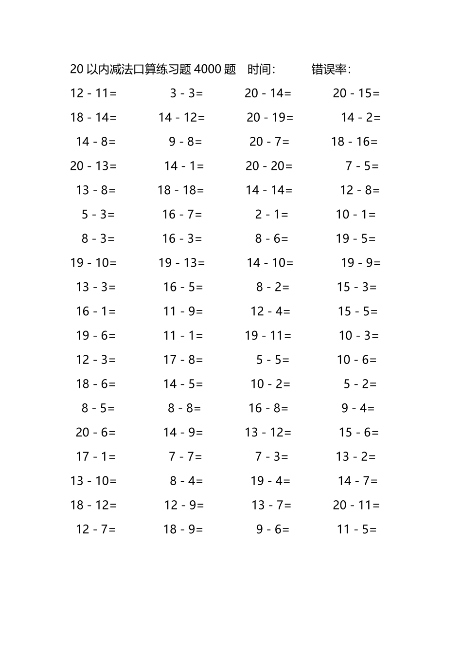 20以内减法口算练习题4000题 14.pdf_第3页