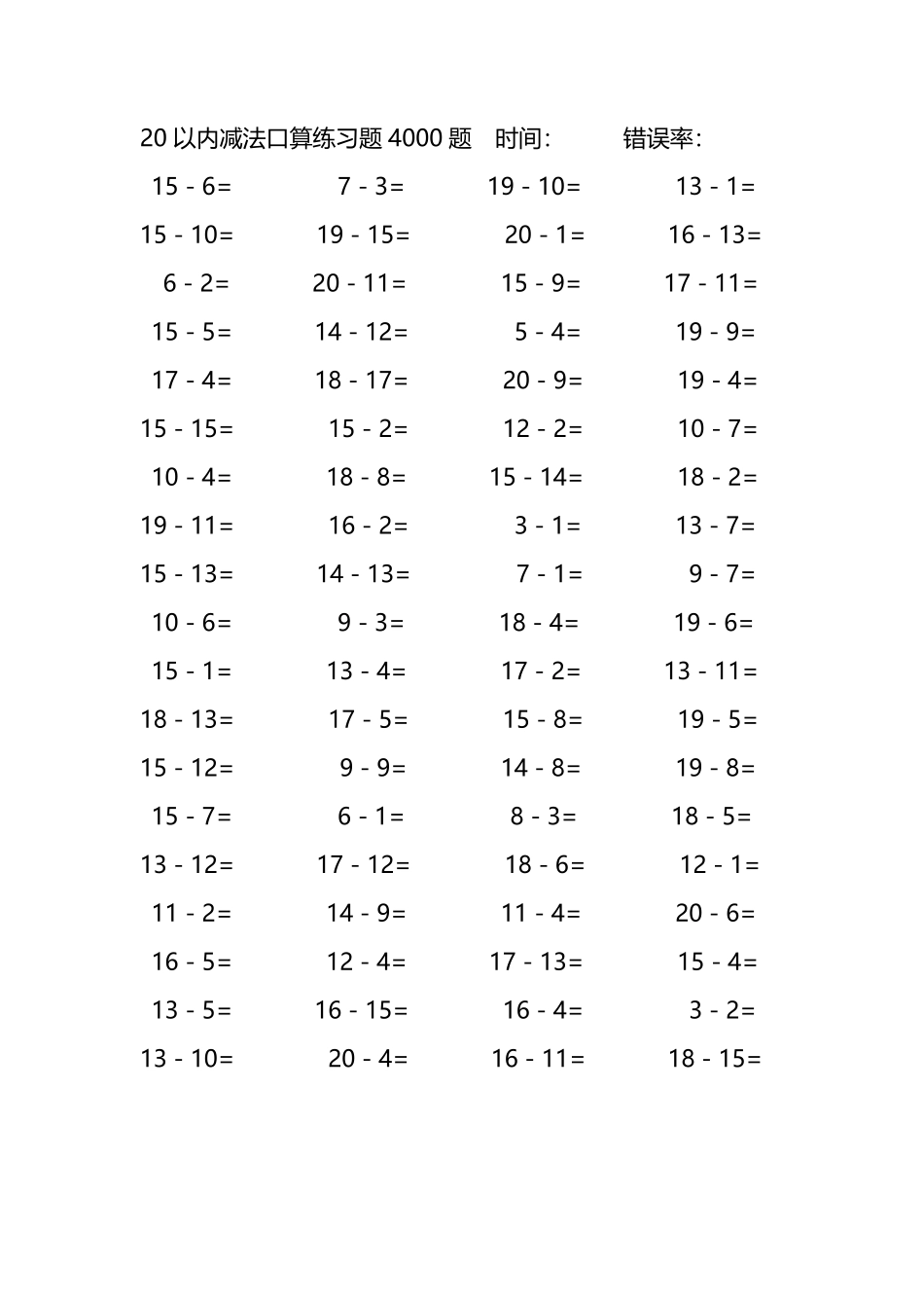 20以内减法口算练习题4000题 17.pdf_第1页