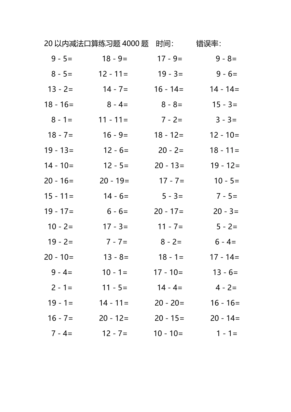 20以内减法口算练习题4000题 17.pdf_第2页