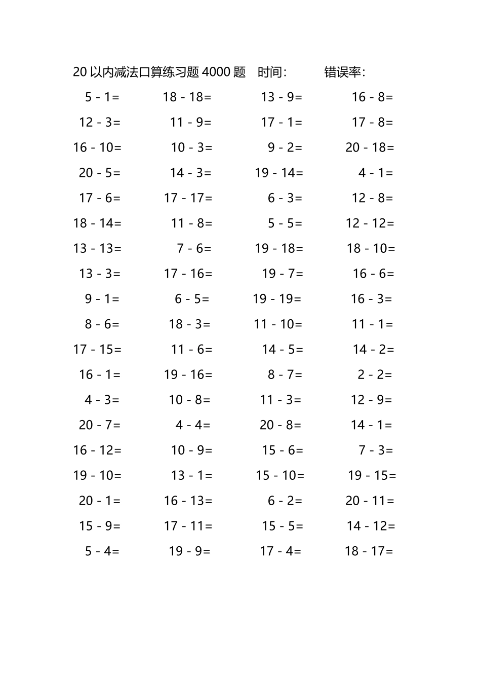 20以内减法口算练习题4000题 17.pdf_第3页