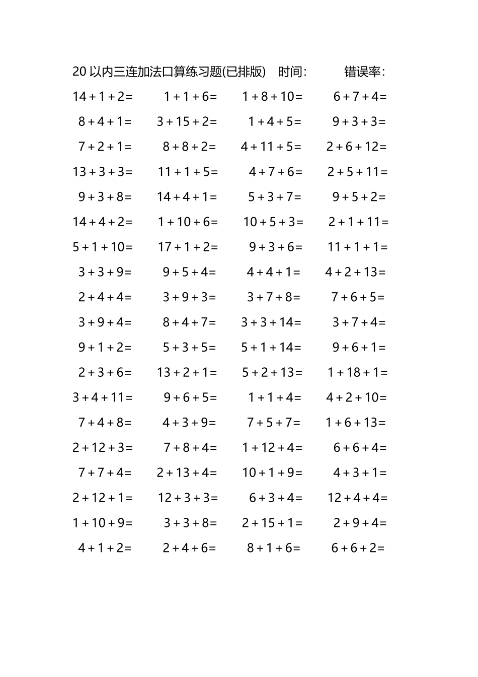 20以内三连加法口算练习题244.pdf_第1页