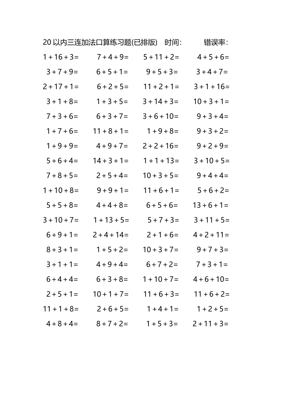 20以内三连加法口算练习题244.pdf_第2页