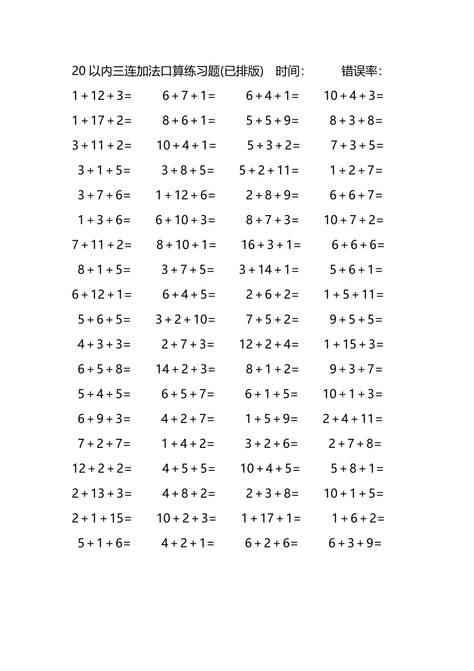 20以内三连加法口算练习题244.pdf_第3页