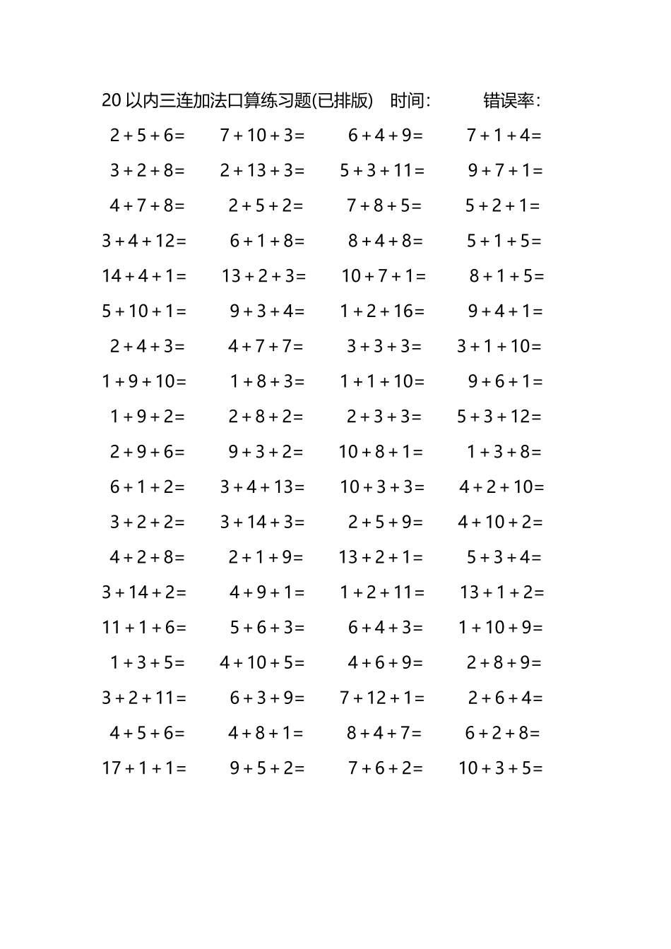 20以内三连加法口算练习题247.pdf_第1页
