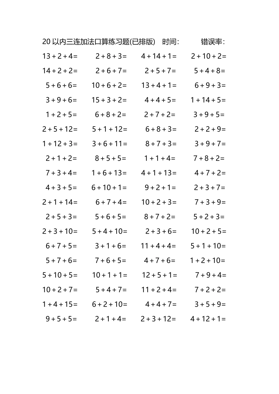 20以内三连加法口算练习题247.pdf_第2页