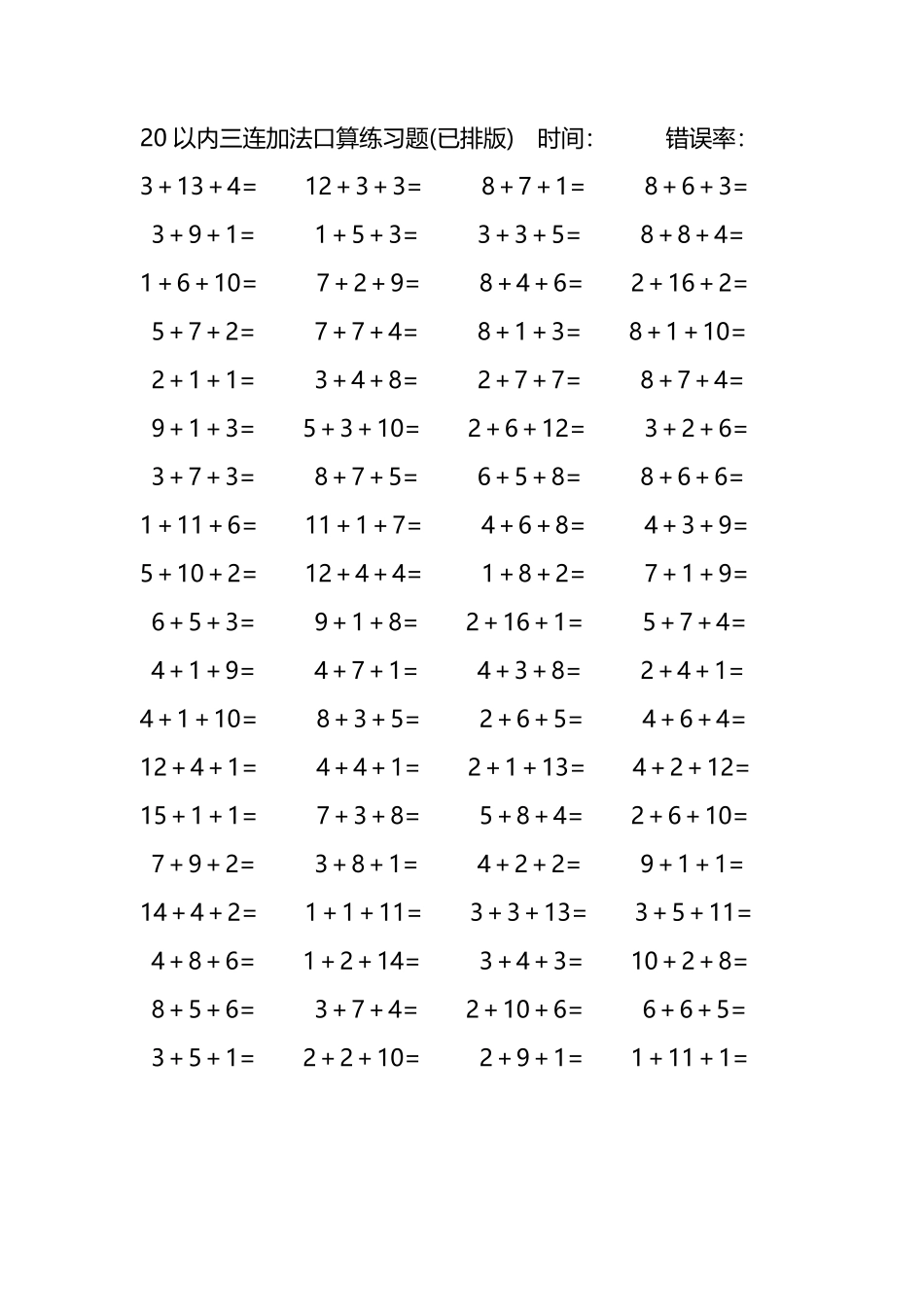 20以内三连加法口算练习题247.pdf_第3页