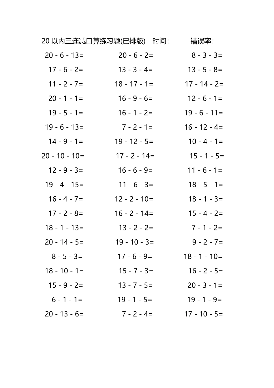 20以内三连减口算练习题166.pdf_第3页