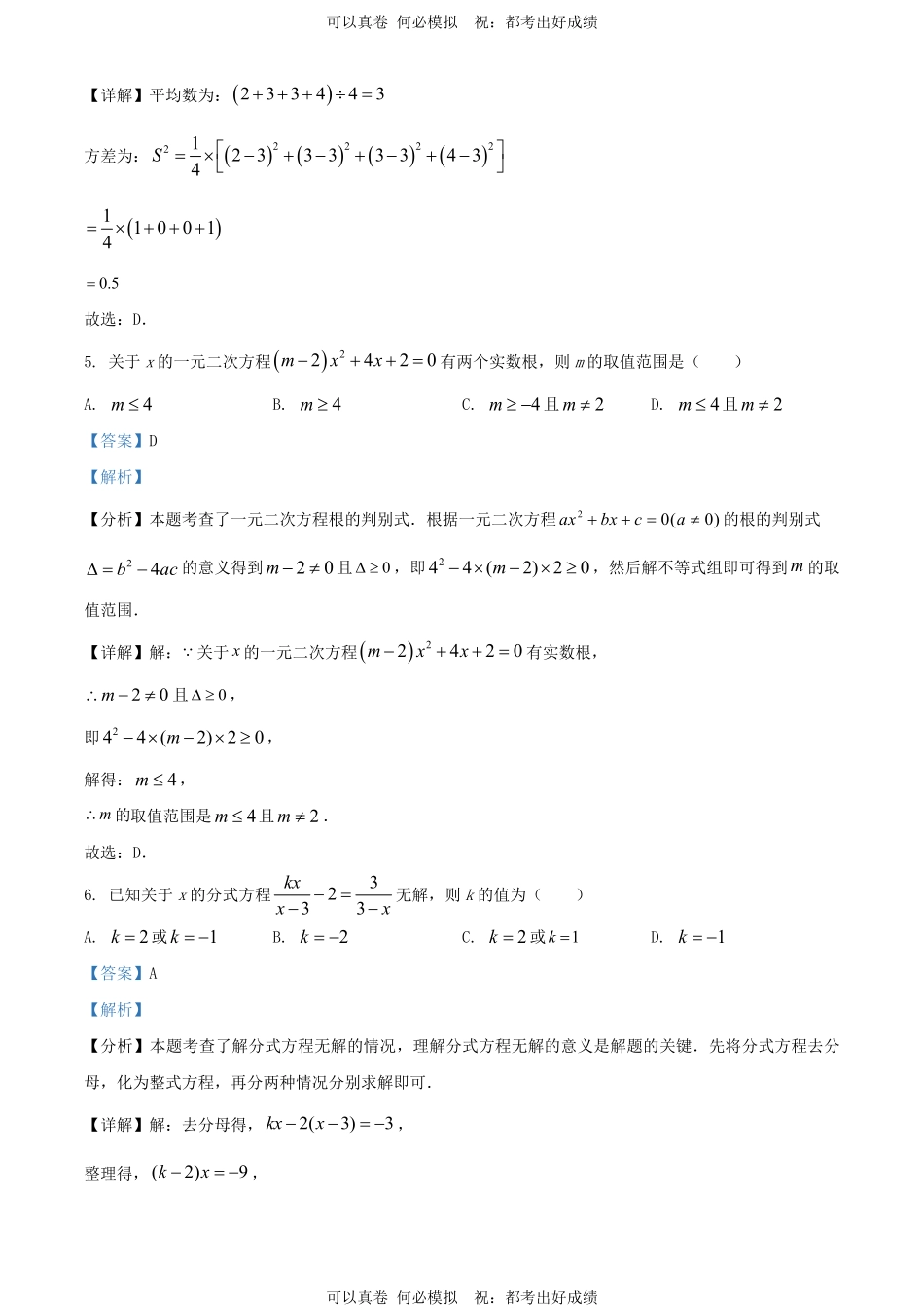 2024年黑龙江伊春中考数学试题及答案.pdf_第3页