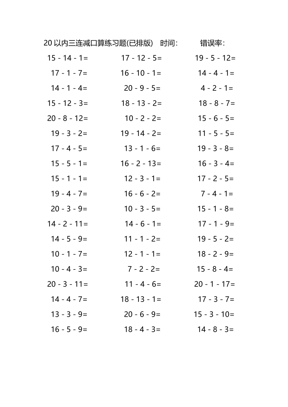 20以内三连减口算练习题167.pdf_第1页