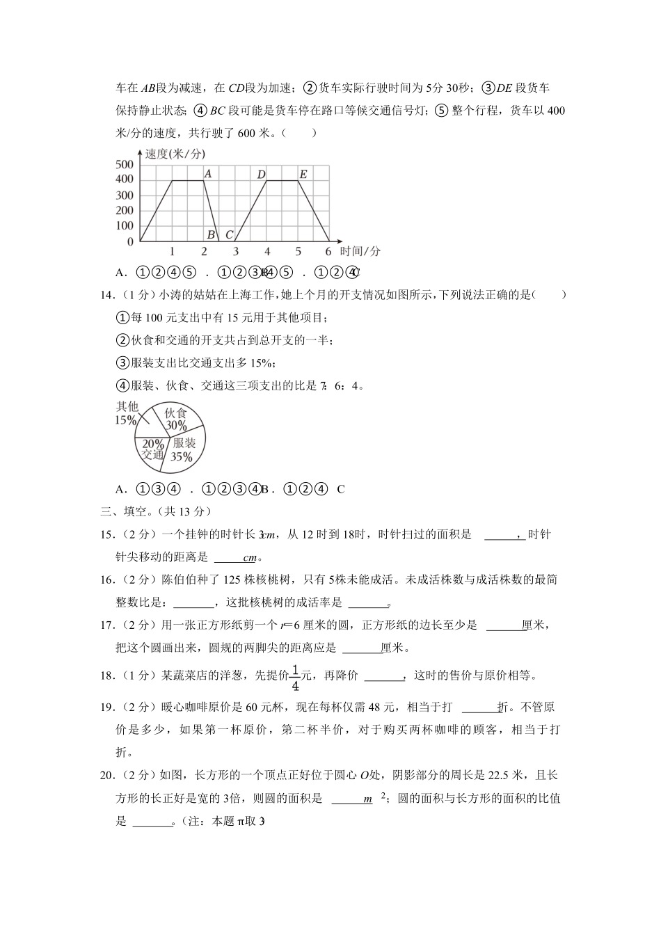 四川省成都市成华区六年级上学期期末数学试卷及答案.pdf_第2页