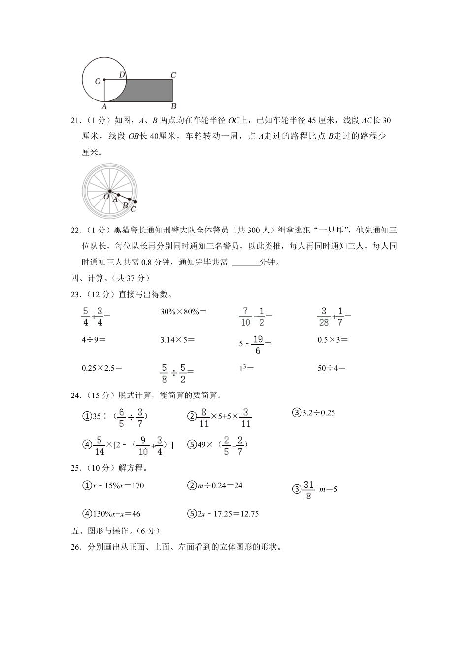 四川省成都市成华区六年级上学期期末数学试卷及答案.pdf_第3页
