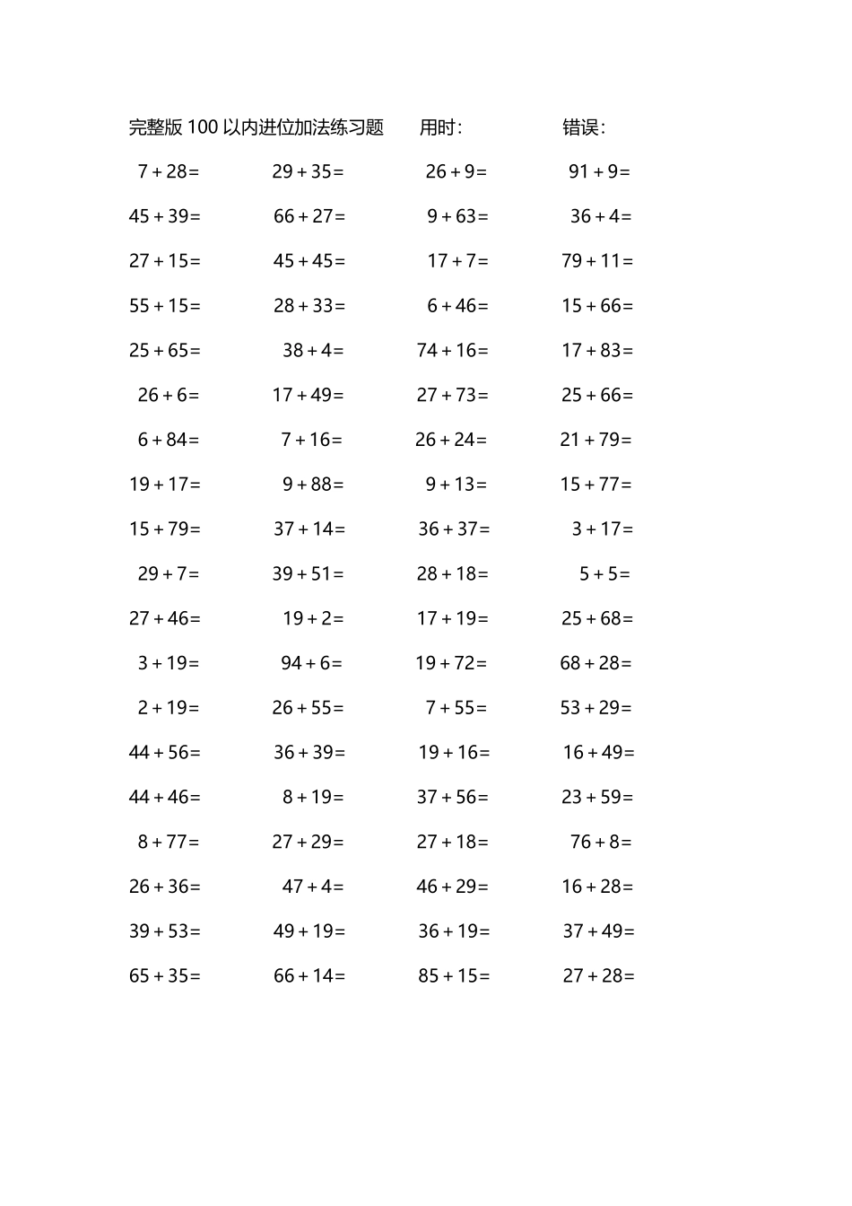 完整版100以内进位加法练习题82.pdf_第1页