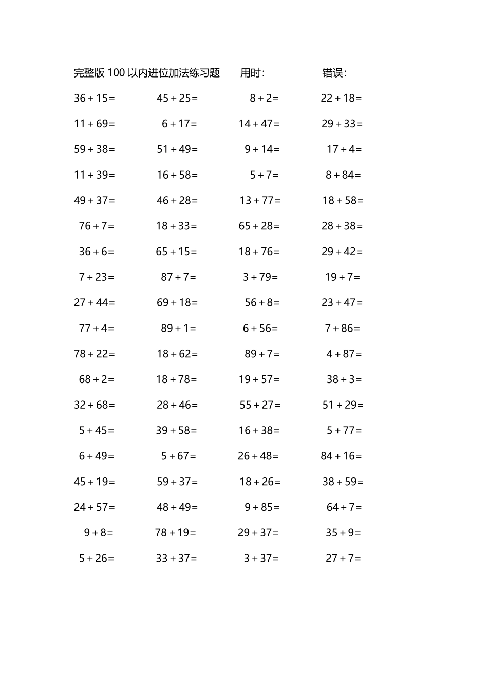 完整版100以内进位加法练习题82.pdf_第2页