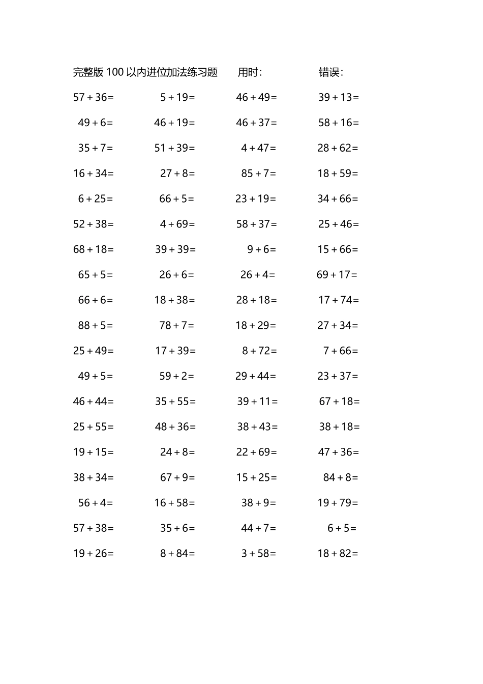 完整版100以内进位加法练习题85.pdf_第1页