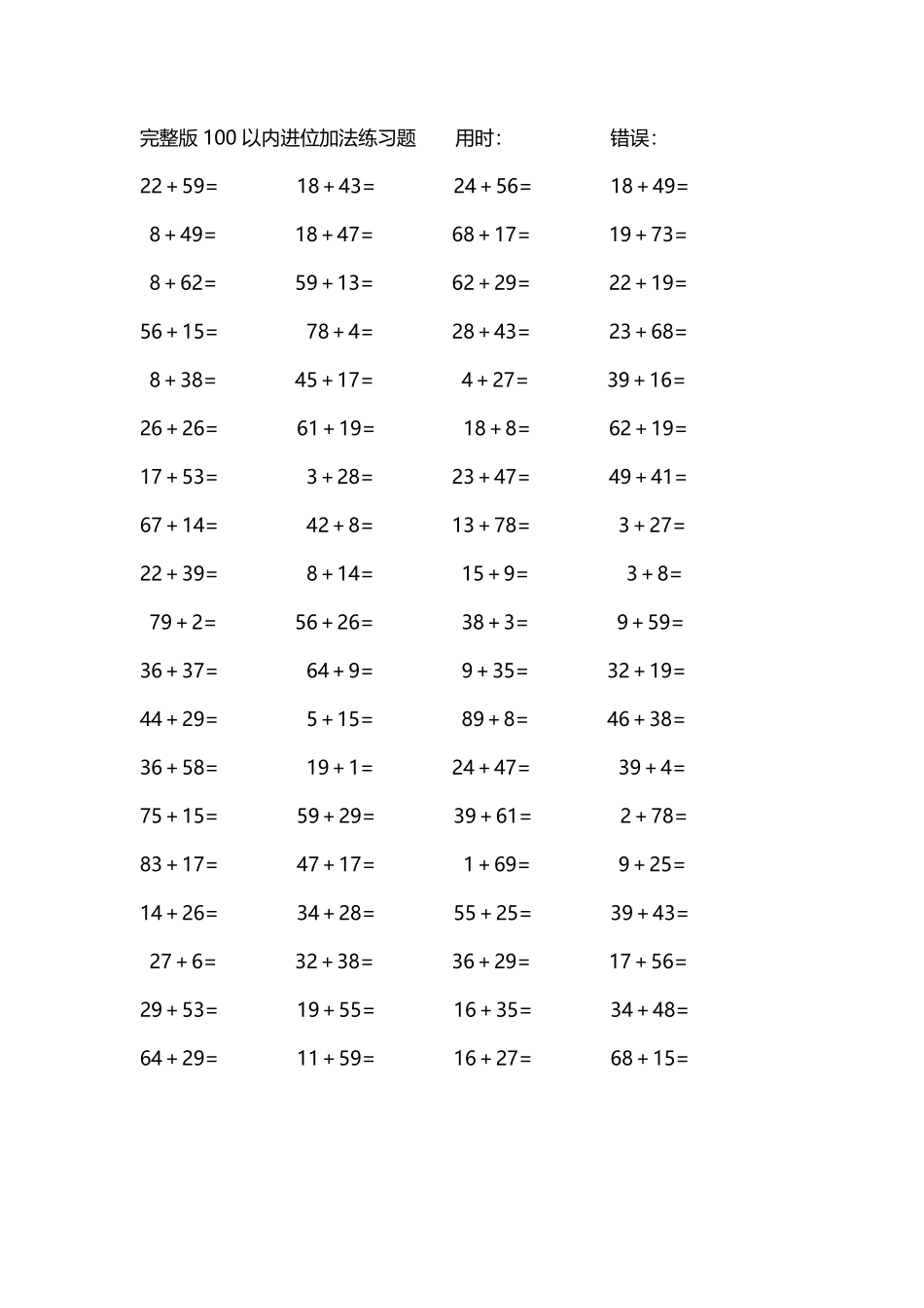 完整版100以内进位加法练习题85.pdf_第2页