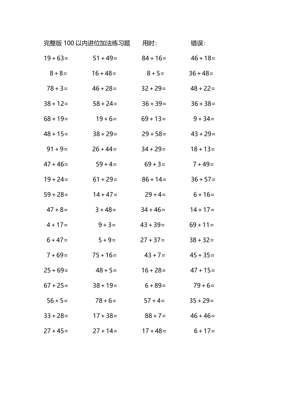完整版100以内进位加法练习题85.pdf_第3页
