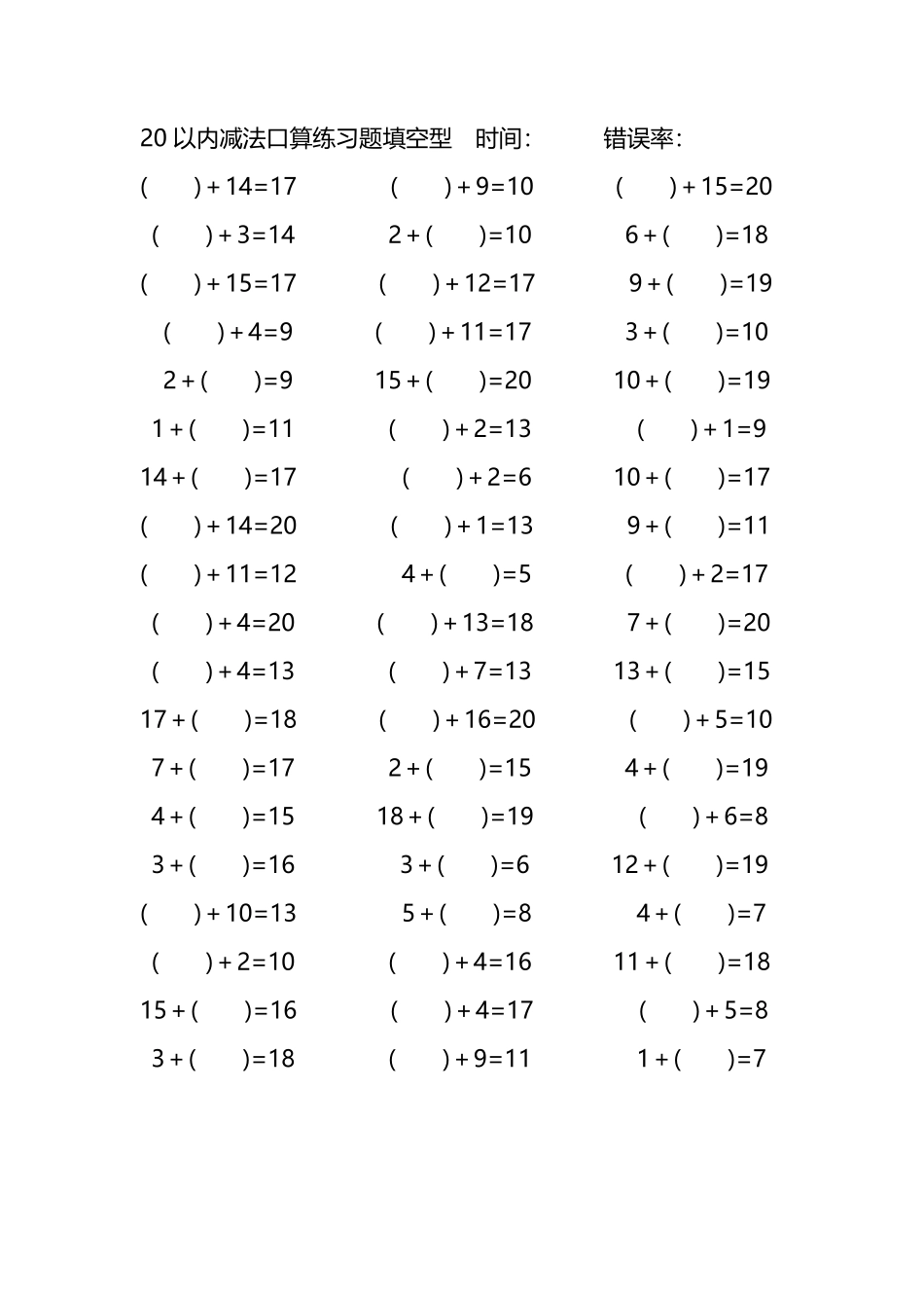 20以内加法口算练习题带括号填空104.pdf_第1页