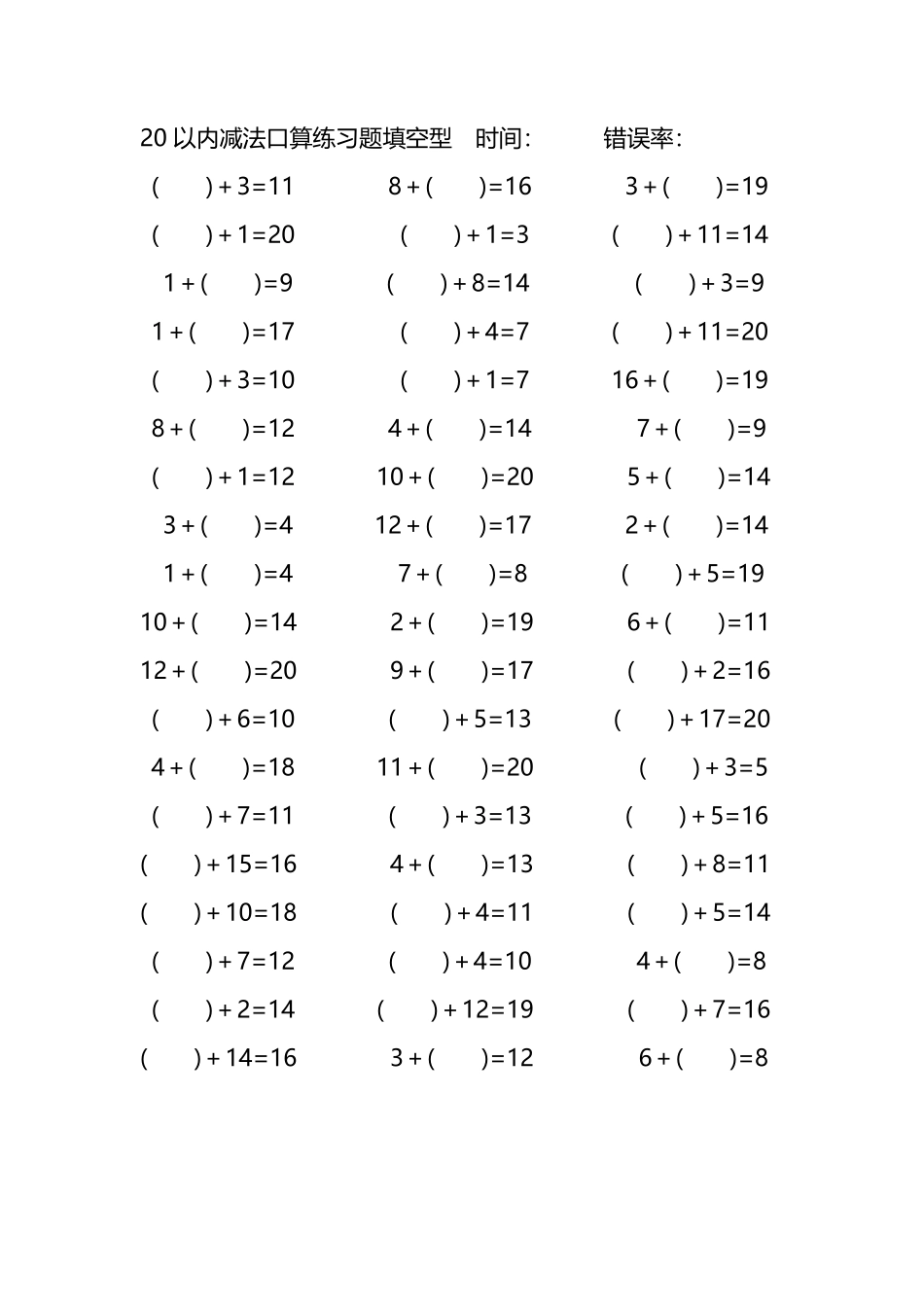 20以内加法口算练习题带括号填空104.pdf_第3页