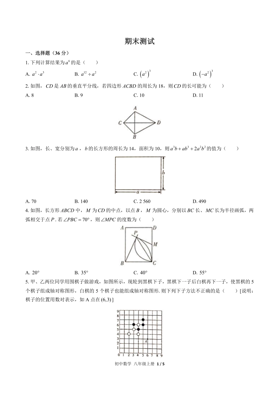 人教版初中数学八年级上册期末测试03含答案解析.pdf_第1页