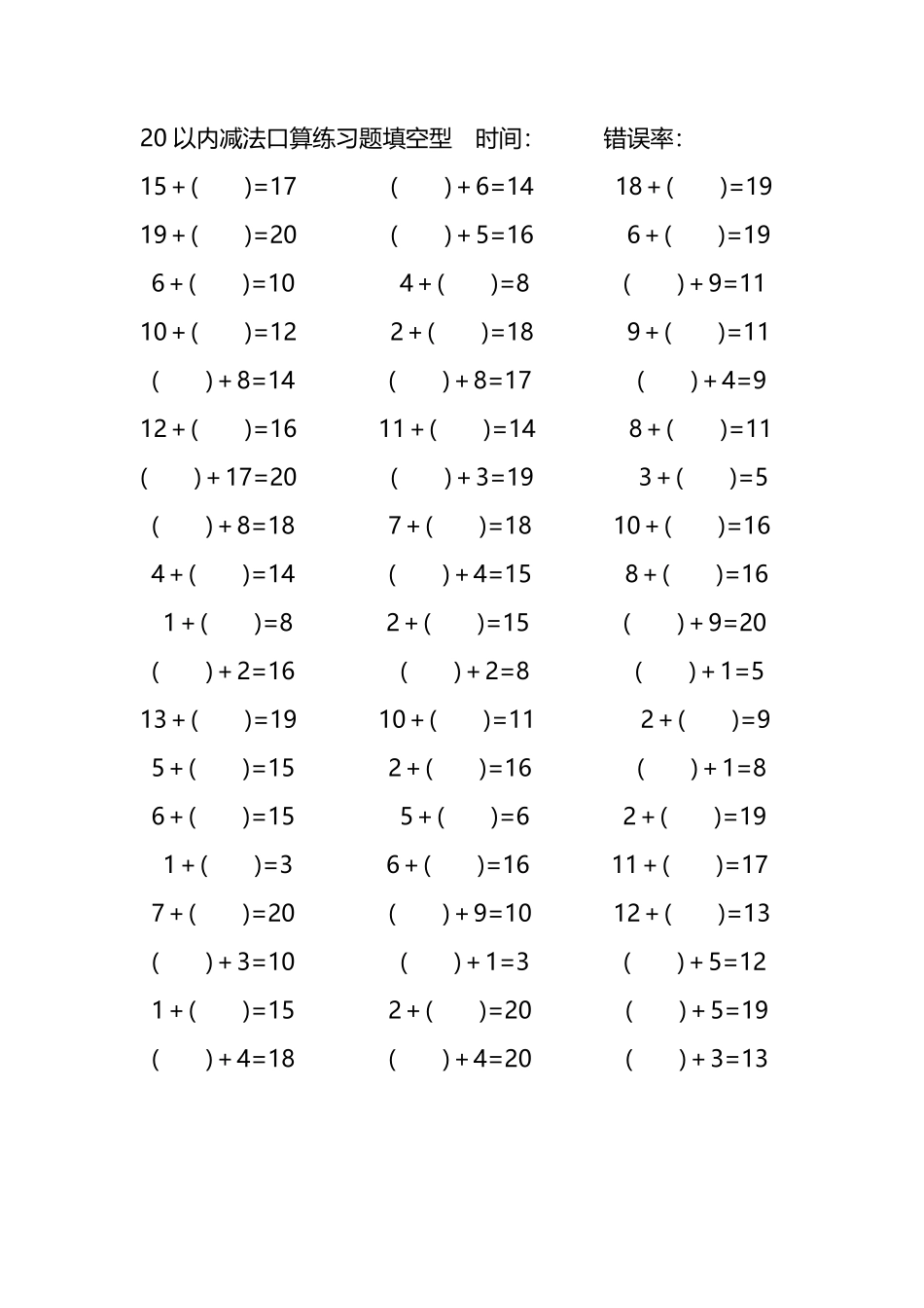 20以内加法口算练习题带括号填空105.pdf_第1页
