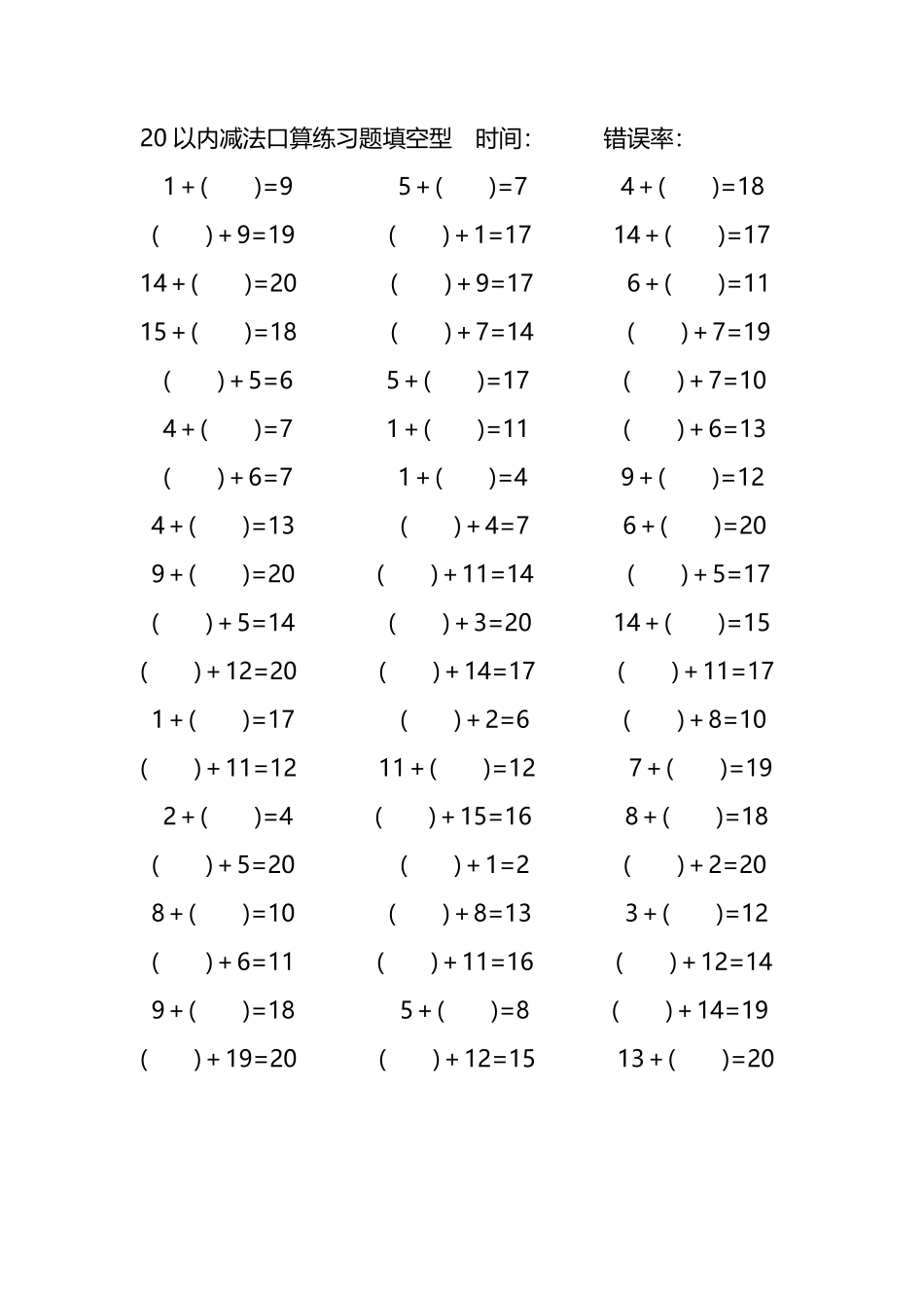 20以内加法口算练习题带括号填空105.pdf_第2页