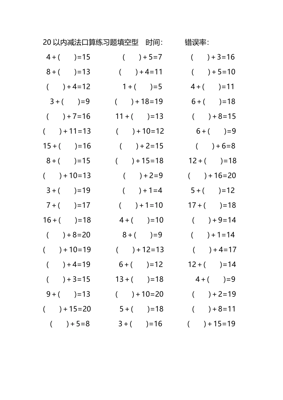 20以内加法口算练习题带括号填空105.pdf_第3页