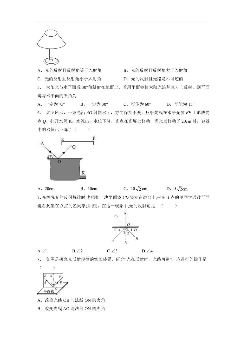 八年级物理人教版上册课时练《4.2 光的发射》含答案解析1.pdf_第2页