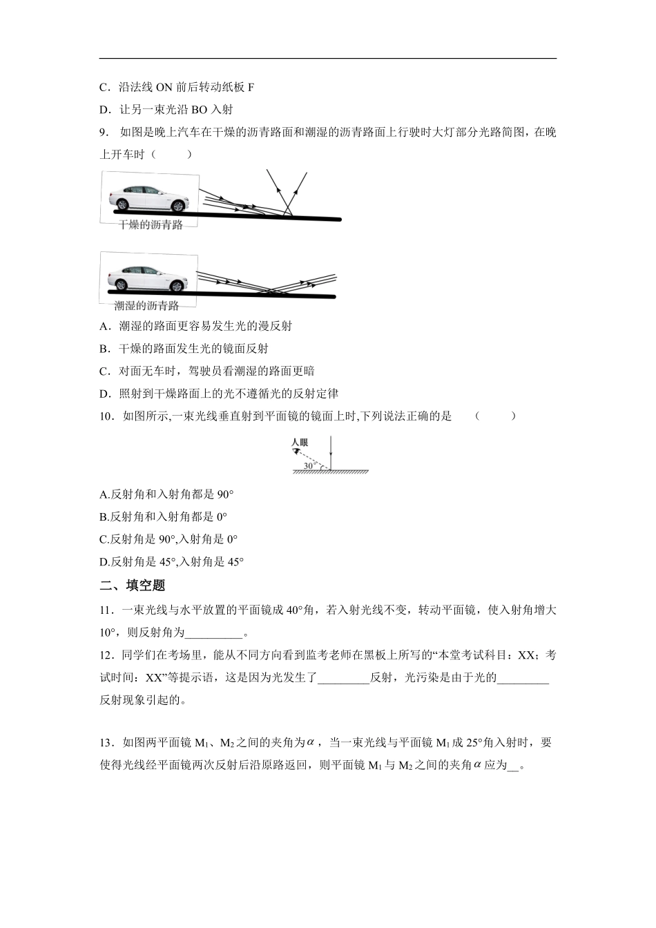 八年级物理人教版上册课时练《4.2 光的发射》含答案解析1.pdf_第3页