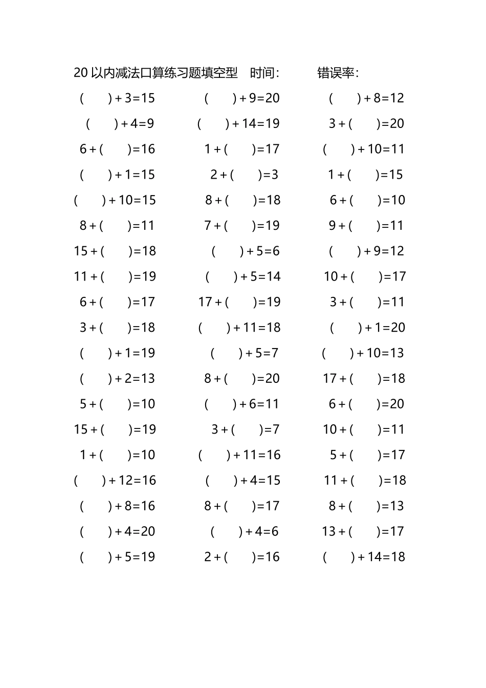 20以内加法口算练习题带括号填空106.pdf_第1页