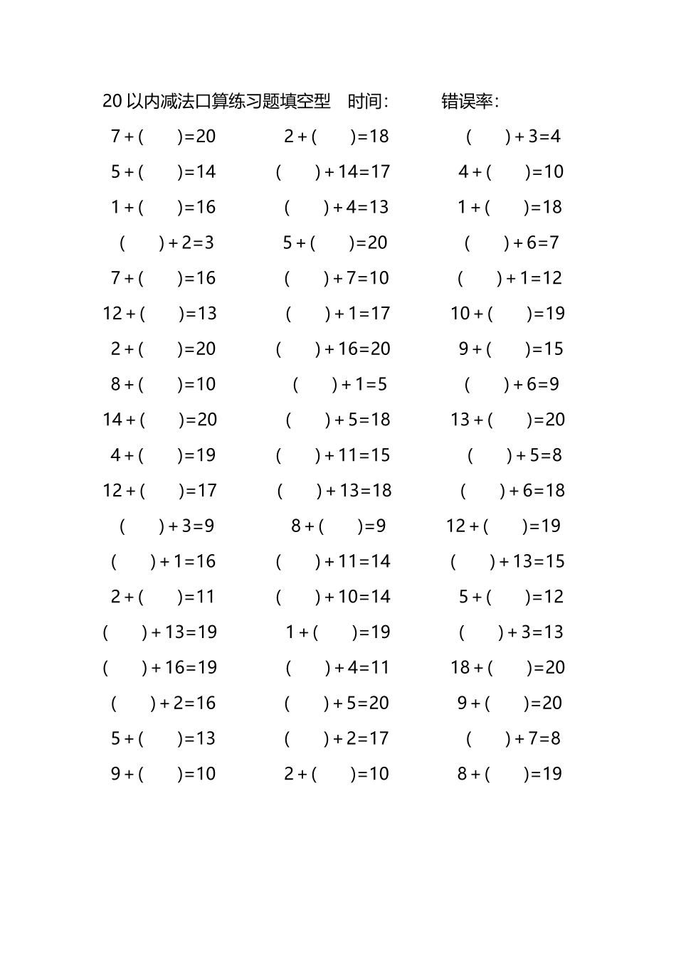 20以内加法口算练习题带括号填空106.pdf_第2页