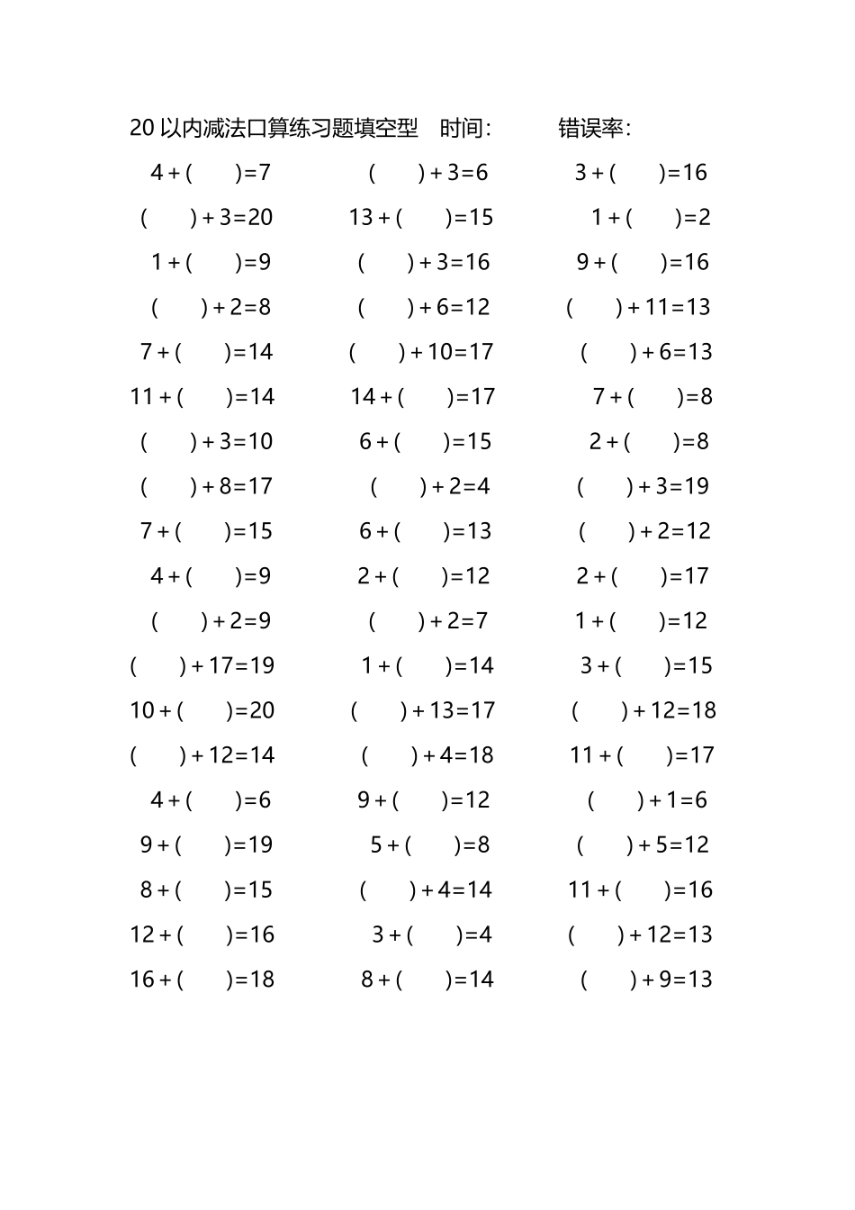 20以内加法口算练习题带括号填空106.pdf_第3页